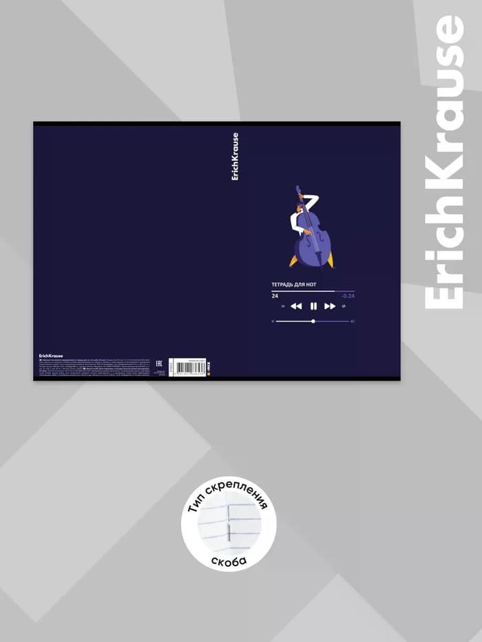 Тетрадь для нот А4 ErichKrause Music Fantasy, 24 листа, на скобе