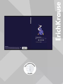 Тетрадь для нот А4 ErichKrause Music Fantasy, 24 листа, на скобе