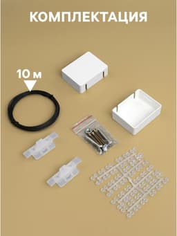 Карниз струнный, двухрядный, 10 м (ряд 5 м), пластиковый крючок