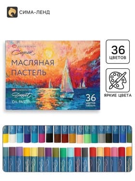 Пастель масляная 36 цветов, ЗХК «Сонет», 10/69, круглая