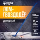 Лом-гвоздодер ТУНДРА, усиленный, 65 сталь, 900×25×12 мм