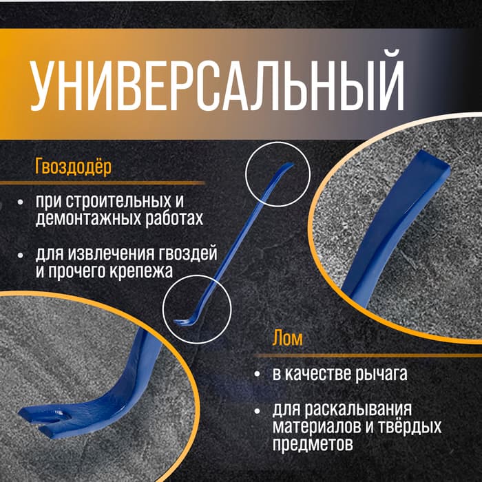 Лом-гвоздодер ТУНДРА, усиленный, 65 сталь, 900×25×12 мм