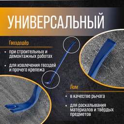 Лом-гвоздодер ТУНДРА, усиленный, 65 сталь, 900×25×12 мм