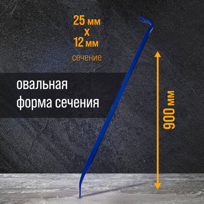 Лом-гвоздодер ТУНДРА, усиленный, 65 сталь, 900×25×12 мм