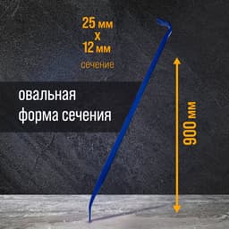 Лом-гвоздодер ТУНДРА, усиленный, 65 сталь, 900×25×12 мм
