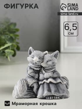 Фигурка «Лисы влюбленная парочка», мраморная крошка, 6.5 см