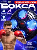 Тренажер для бокса WOOW TOYS 3 скорости работы, свет, звук