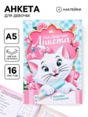 Анкета для девочек А5, 16 л + наклейки «Кошечка»