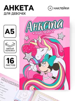 Анкета для девочек «Мышка» А5, 16 л + наклейки