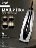 Машинка для стрижки LTRI-12, 15 Вт, насадки 3/6/10/12 мм, 220 В, серебристая