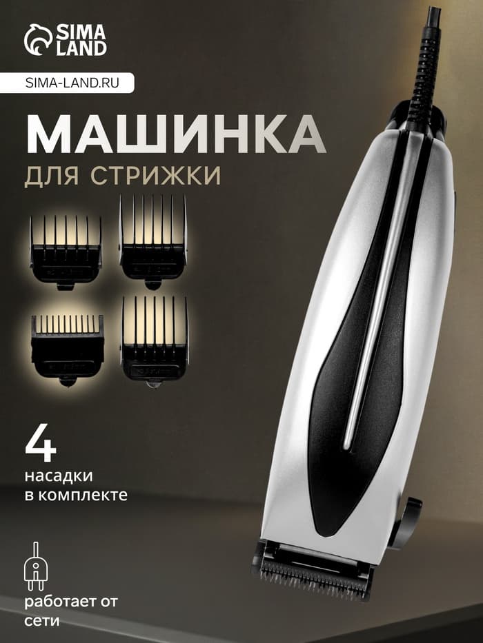 Машинка для стрижки LTRI-12, 15 Вт, насадки 3/6/10/12 мм, 220 В, серебристая