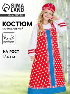 Карнавальный костюм русский народный для девочки «Аленушка», красный, р. 134