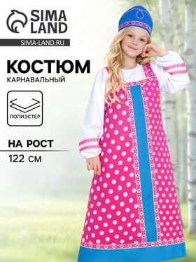 Карнавальный костюм русский народный для девочки «Аленушка», розовый, р. 122