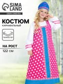 Карнавальный костюм русский народный для девочки «Аленушка», розовый, р. 122