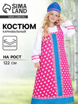 Карнавальный костюм русский народный для девочки «Аленушка», розовый, р. 122