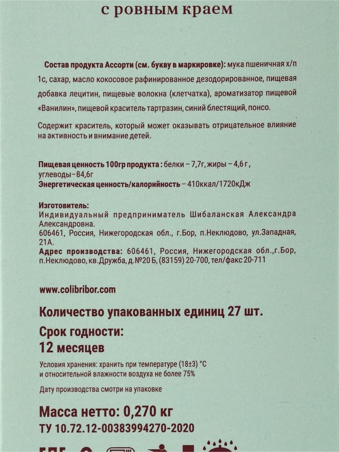Вафельный рожок цветной ассорти, 27 шт.