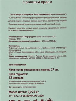 Вафельный рожок цветной ассорти, 27 шт.