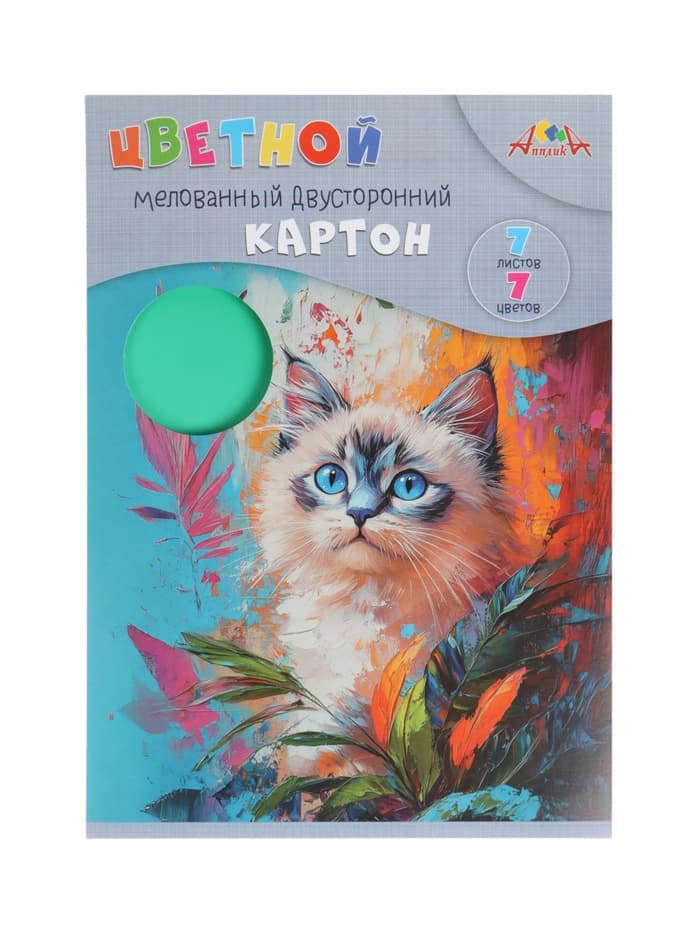 Картон цветной А4 7 листов, 7 цветов «Голубоглазый котенок», мелованный, двухсторонний, в папке