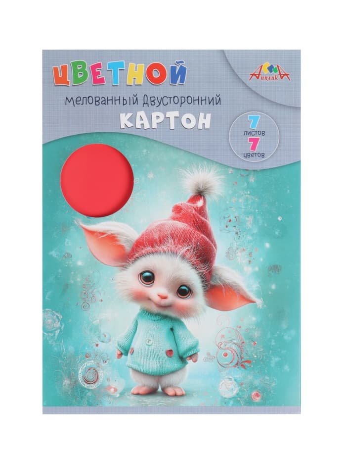 Картон цветной А4 7 листов, 7 цветов «Милый пушистик», мелованный, двухсторонний, в папке
