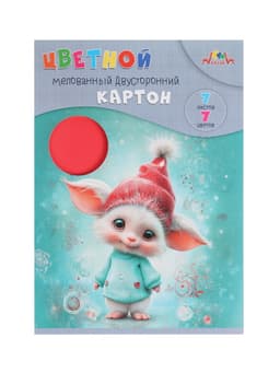 Картон цветной А4 7 листов, 7 цветов «Милый пушистик», мелованный, двухсторонний, в папке