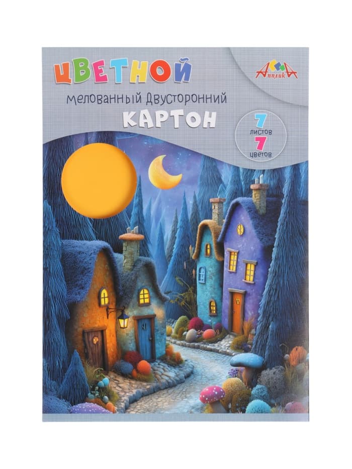 Картон цветной А4 7 листов, 7 цветов «Сказочные домики», мелованный, двухсторонний, в папке