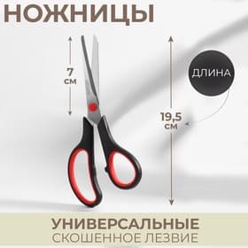 Ножницы универсальные, скошенное лезвие, 7.5", 19.5 см, чёрные, красные