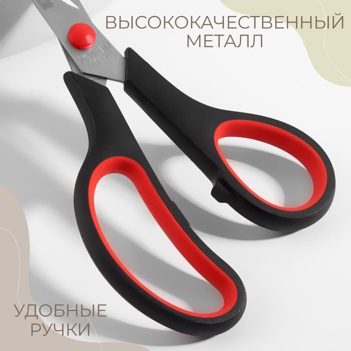 Ножницы универсальные, скошенное лезвие, 7.5", 19.5 см, чёрные, красные