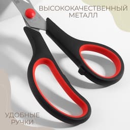 Ножницы универсальные, скошенное лезвие, 7.5", 19.5 см, чёрные, красные