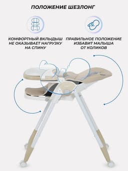 Стульчик для кормления детский, Rant Манго, бежевый