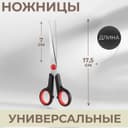 Ножницы универсальные, 7", 16 см, чёрные, красные