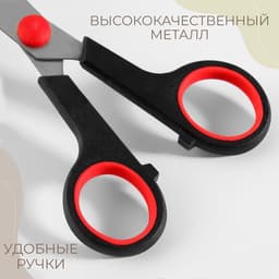 Ножницы универсальные, 7", 16 см, чёрные, красные
