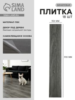 Плитка виниловая самоклеящаяся 910×150 мм, цвет дуб серый, 18 шт.