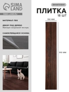 Плитка виниловая самоклеящаяся 910×150 мм, цвет дуб коричневый, 18 шт.