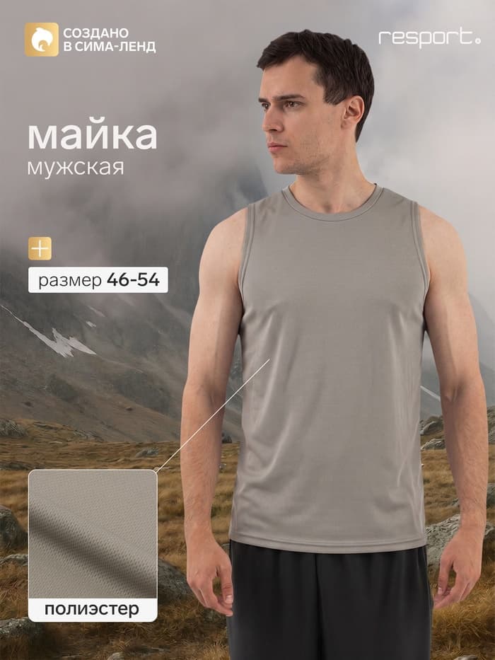 Майка мужская Resport, бифлекс, размер M (48), бежевая
