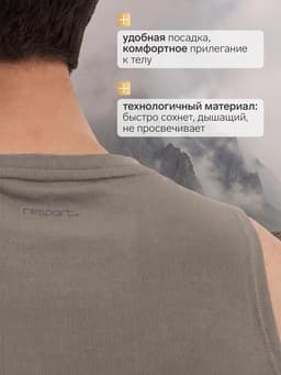 Майка мужская Resport, бифлекс, размер XXL (54), бежевая