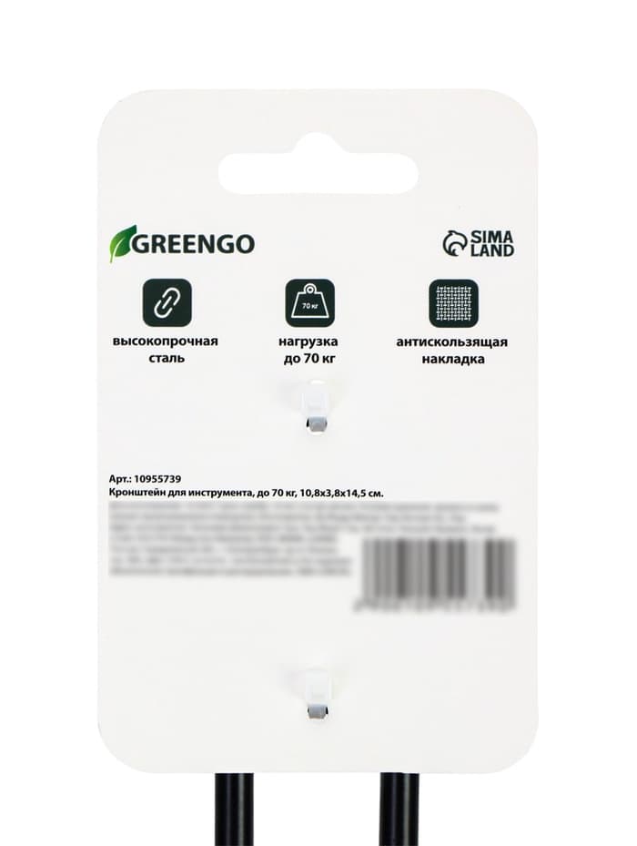 Держатель для садовых инструментов, 10×3.8×14.5 см, нагрузка до 70 кг, Greengo