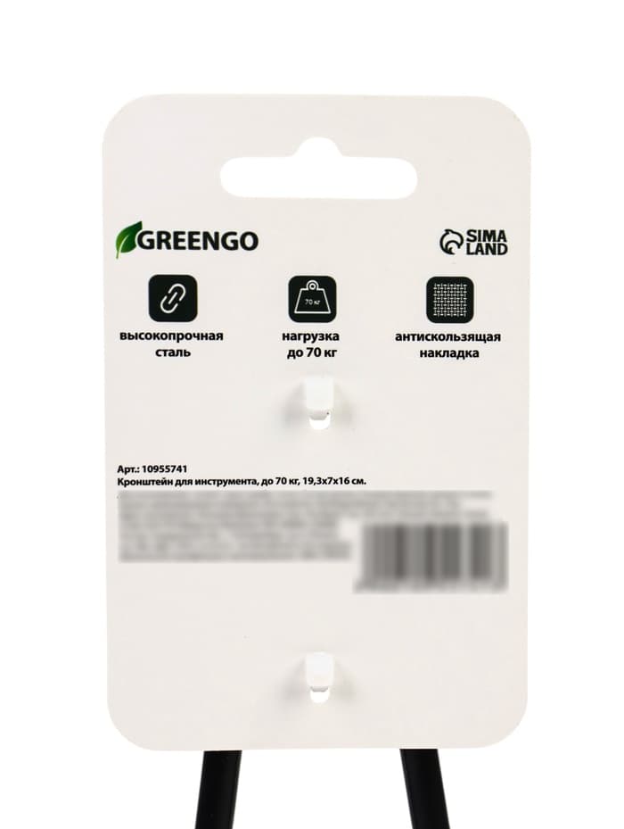 Держатель для садовых инструментов, 19.3×7×16 см, нагрузка до 70 кг, Greengo