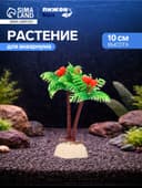 Растение для аквариума «Пальма», 10×5 см