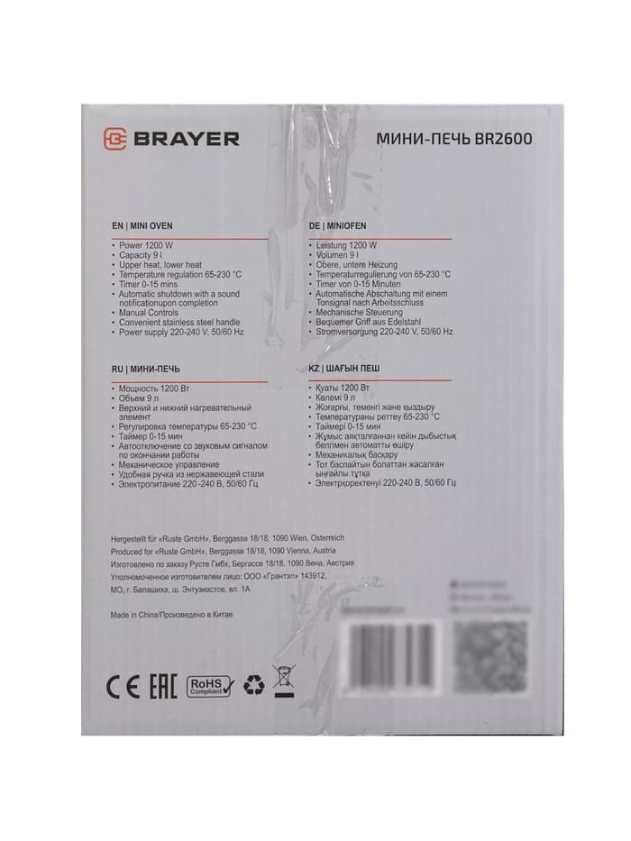 Мини - печь BRAYER 2600BR, 1200 Вт, 9 л, 65-230°С, таймер до 15 мин, противень, решётка, чёрная