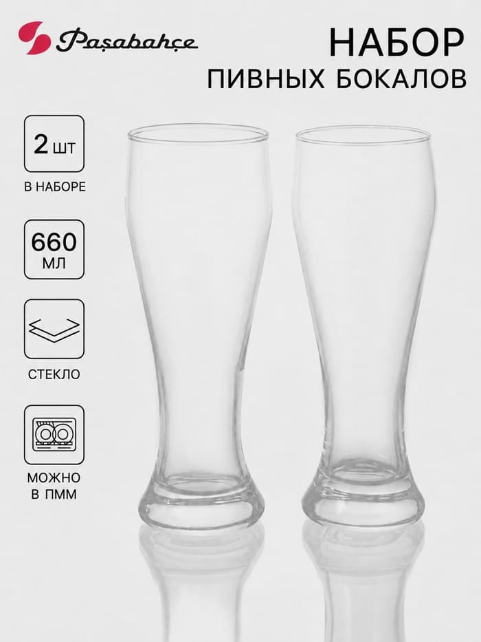 Пивные бокалы Paşabahçe Pub, 660 мл, набор 2 шт., стекло, прозрачные