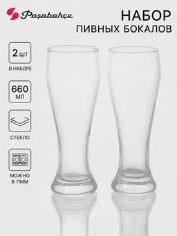 Пивные бокалы Paşabahçe Pub, 660 мл, набор 2 шт., стекло, прозрачные