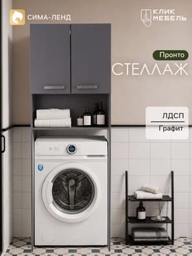 Стеллаж для ванной комнаты «Клик Мебель. Пронто», 660×230×1850 мм, цвет графит