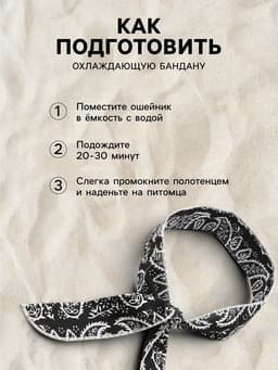 Бандана охлаждающая, полиэстер, гелевые шарики, чёрная