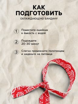 Бандана охлаждающая, полиэстер, гелевые шарики, красная