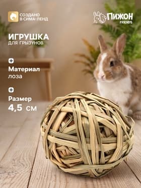 Игрушка для грызунов погрызушка «Тростник», 4.5 см