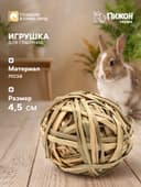 Игрушка для грызунов погрызушка «Тростник», 4.5 см