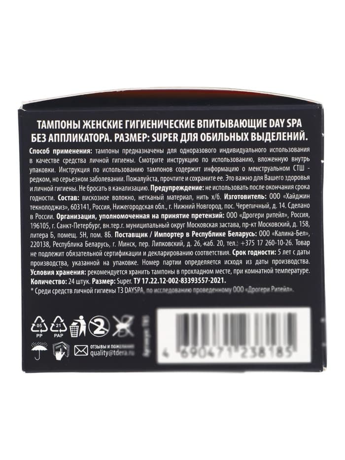 Тампоны гигиенические Day Spa super, 24 шт.