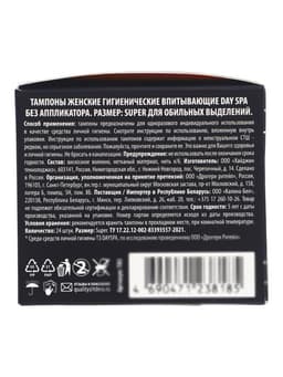 Тампоны гигиенические Day Spa super, 24 шт.
