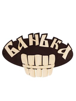 Табличка для бани и сауны «Банька», 25×20 см, деревянная