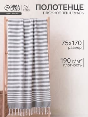 Полотенце пляжное пештемаль «Этель», 75×170 см, тёмно-серое